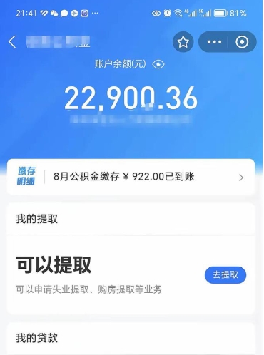 连云港手机上怎么提取公积金（手机里怎样提取公积金）